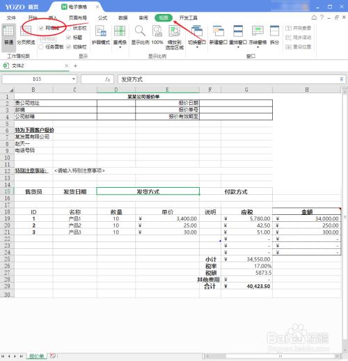 永中office设计excel文档流程分享