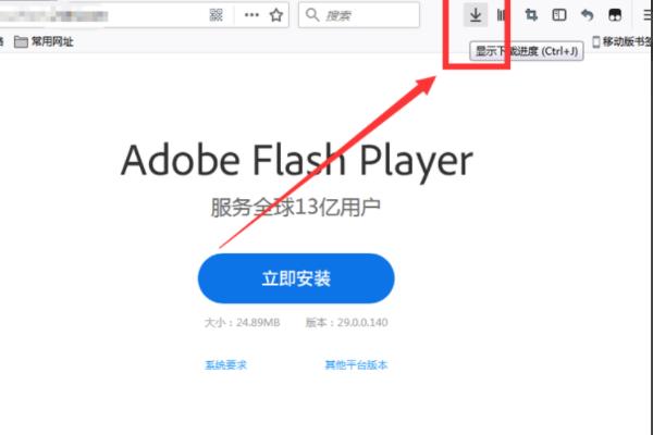 火狐浏览器flash插件怎么安装？flash插件的方法介绍图文教程