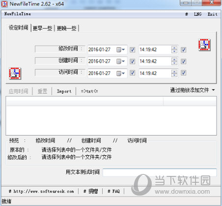 NewFileTime中文如何设置 中文版设置技巧分享