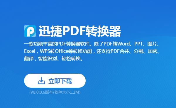 迅捷PDF转换器中合并PDF文件具体操作步骤