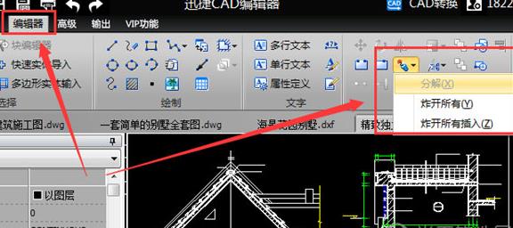 迅捷CAD编辑器出现无法编辑文件具体处理步骤