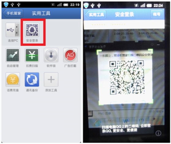 腾讯手机管家先锋版登录QQ最安全