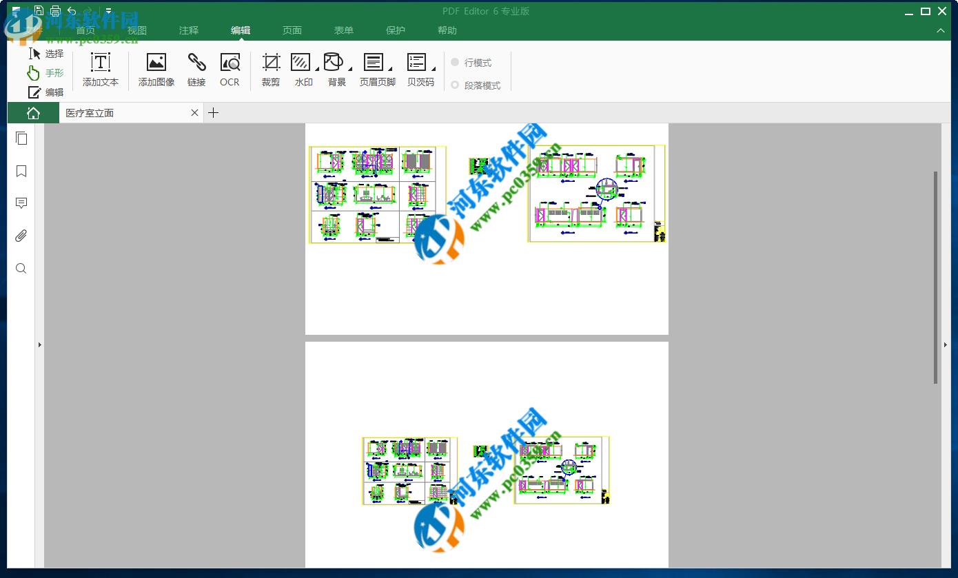 iSkysoft PDF Editor给PDF添加水印的方法