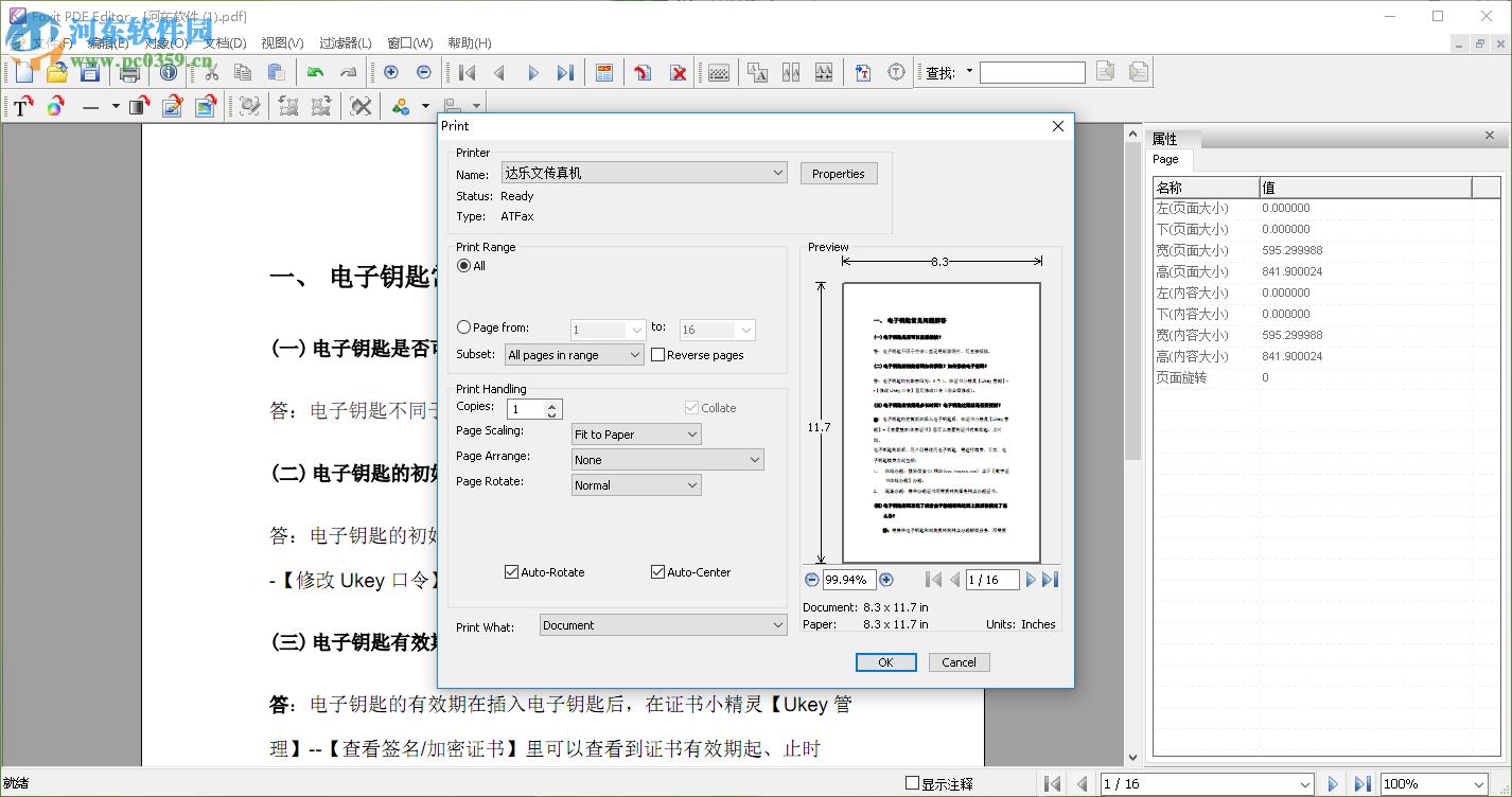 Foxit PDF Editor打印PDF的方法