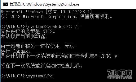 Chkdsk修复C盘损坏文件教程_开机提示【xxx.exe损坏文件请运行Chkdsk工具】