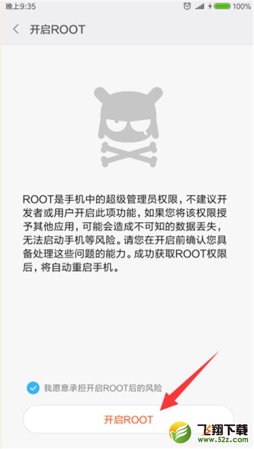 小米8怎么获取root权限_小米8手机root图文教程小米8怎么获取root权限_小米8手机root图文教程
