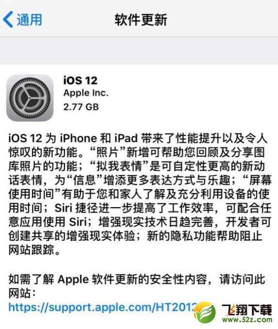 iOS 12正式版怎么更新_苹果ios12正式版系统更新升级教程iOS 12正式版怎么更新_苹果ios12正式版系统更新升级教程