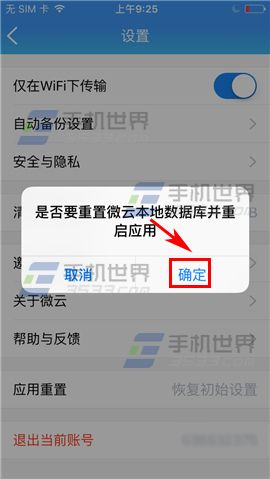 腾讯微云app恢复出厂设置的方法