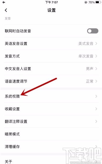 百度翻译app关闭非wifi网络下播放视频提醒的方法