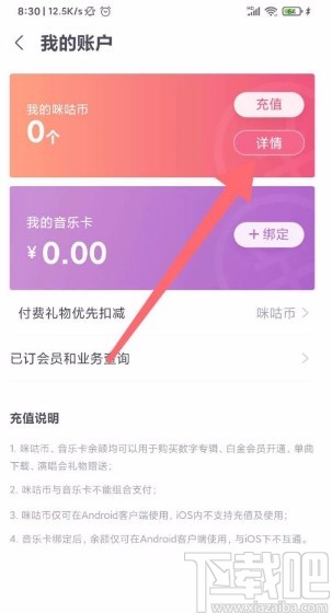 咪咕音乐app开启免密支付的方法