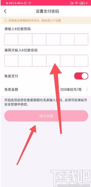 咪咕音乐app开启免密支付的方法