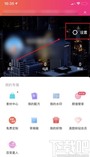 美图秀秀APP关闭私信功能的方法步骤