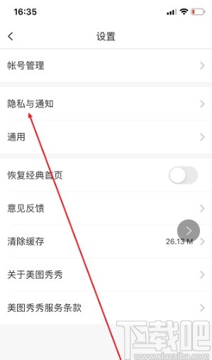 美图秀秀APP关闭私信功能的方法步骤