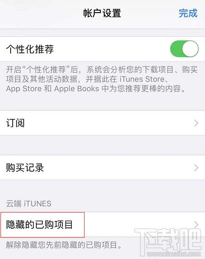 iOS13如何隐藏已购app？隐藏App Store已购买项目方法