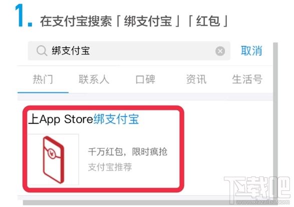app store怎么绑定支付宝？app store绑定支付宝在哪领红包？