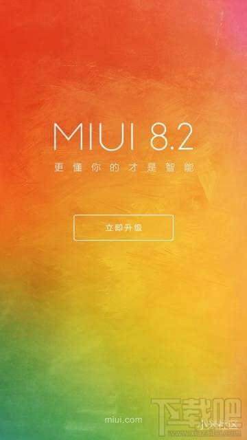 小米MIUI8.2稳定版支持机型有哪些？MIUI8.2稳定版什么时候更新