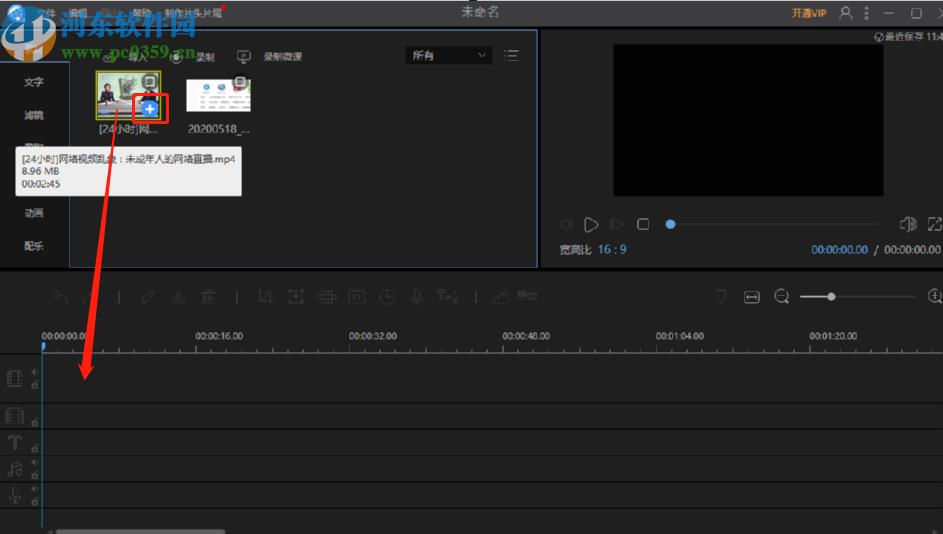视频编辑王给视频添加动画的操作方法