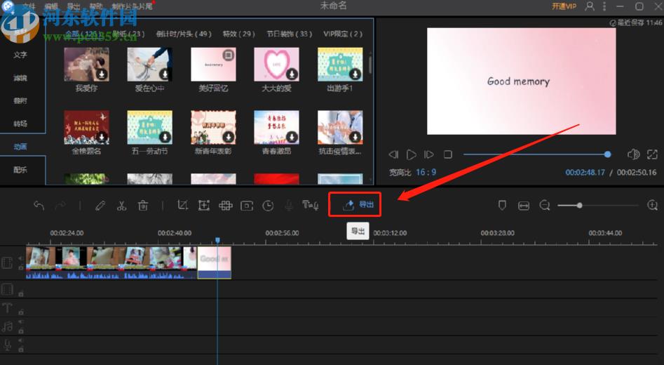 视频编辑王给视频添加动画的操作方法