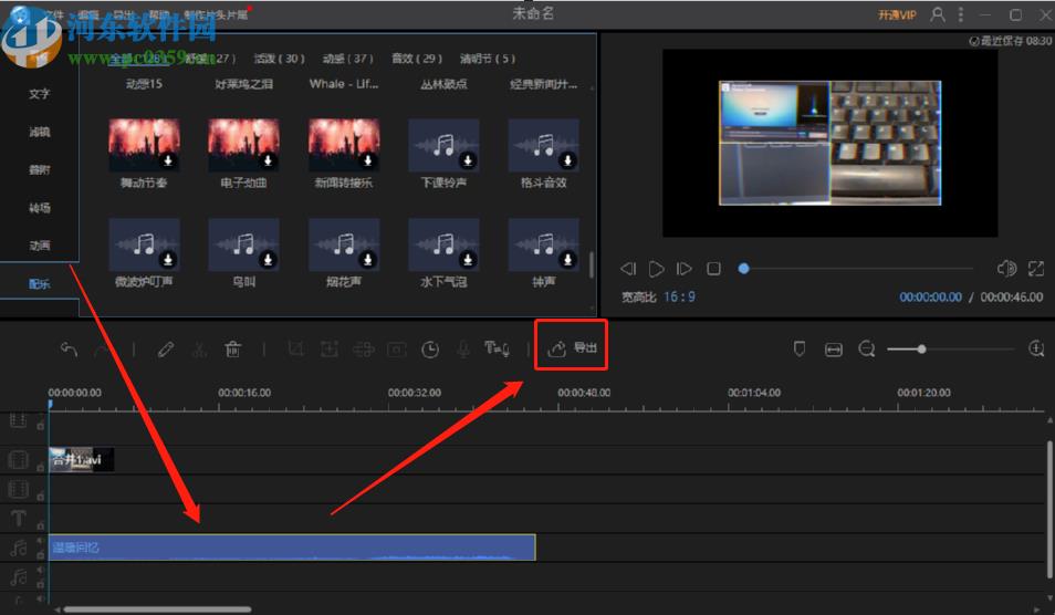 视频编辑王给视频添加配乐的方法
