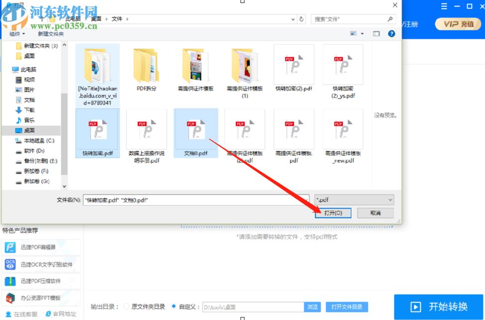 迅捷PDF转换器合并PDF文件的方法步骤