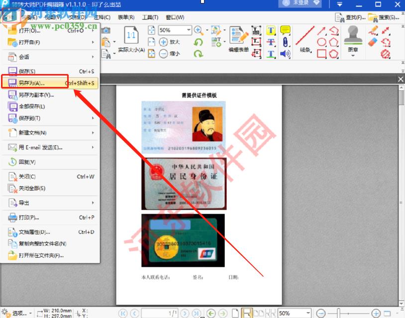 转转大师PDF编辑器给PDF文件添加水印的方法步骤