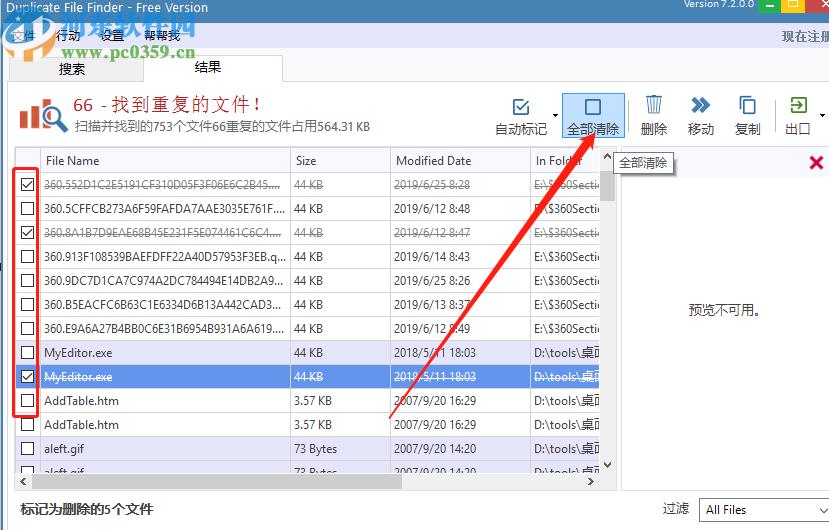 Ashisoft Duplicate File Finder Pro查找磁盘重复文件的方法