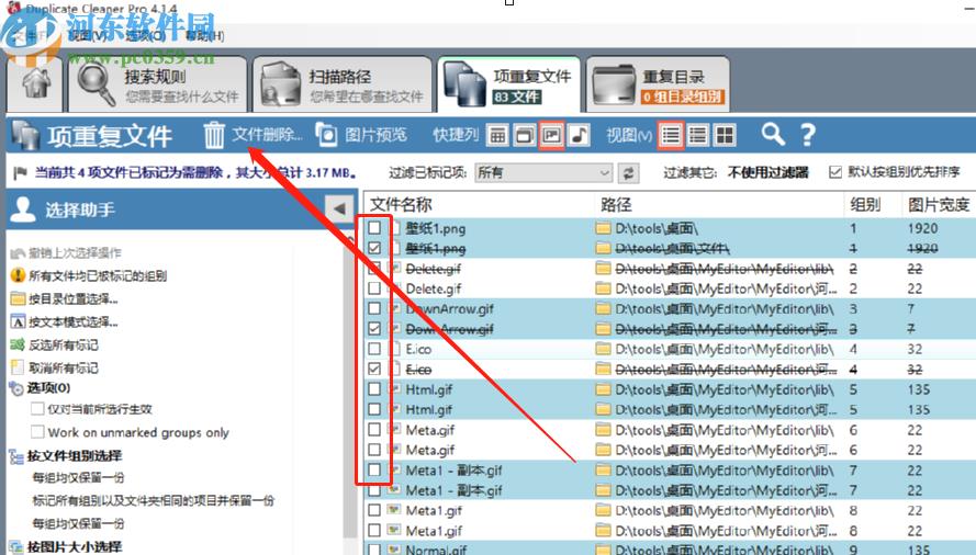 Duplicate Cleaner扫描删除重复文件的方法