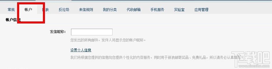 微博sina邮箱怎么开启stmp功能