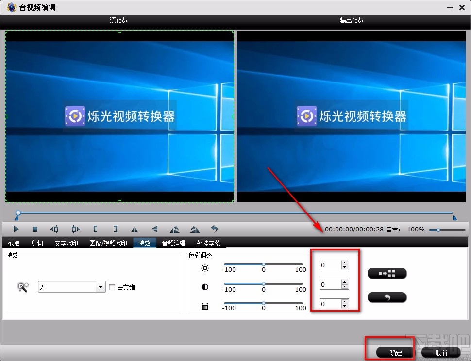 iFastime Video Converter Ultimate调整视频色彩的方法
