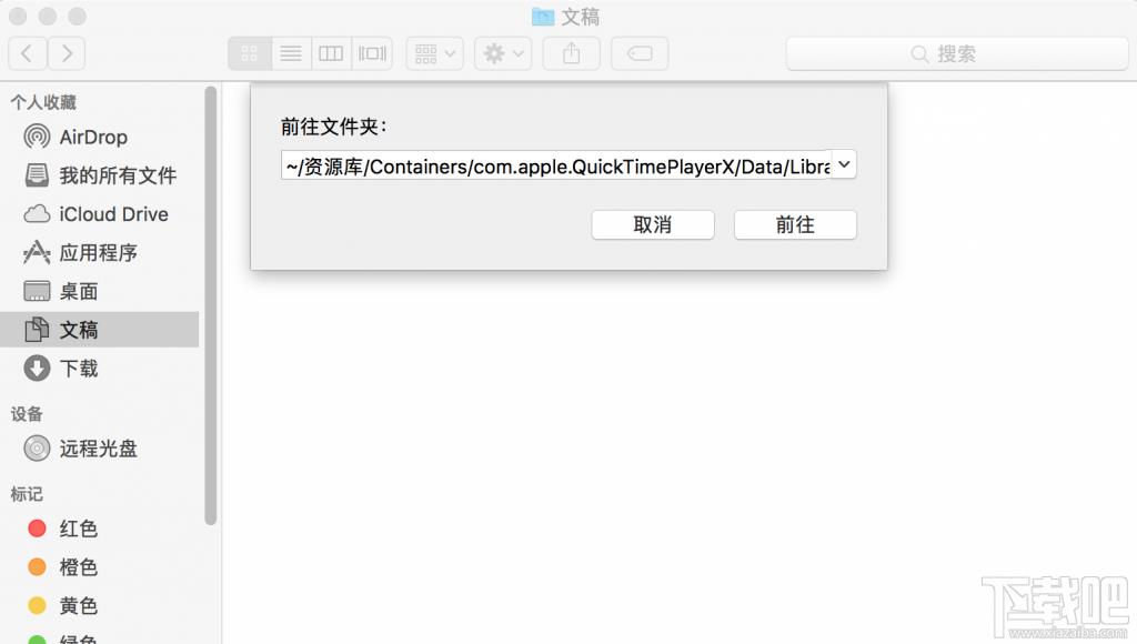 Mac如何将未保存的QuickTime音频找回来？未保存的QuickTime音频找回方法