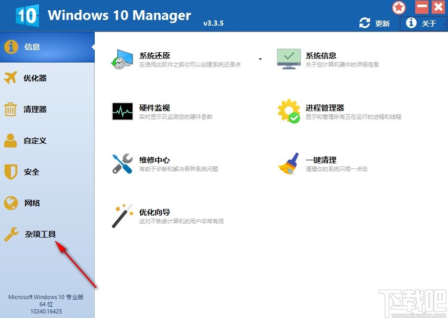 Windows 10 Manager还原注册表的操作方法