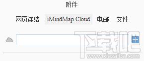 iMindMap思维导图中怎么插入iMindMap Cloud