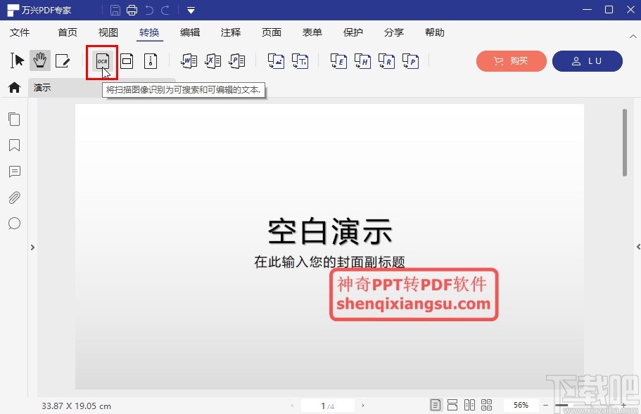 万兴PDF专家删除文字水印的方法
