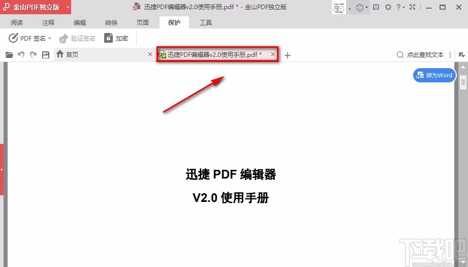 金山PDF阅读器解密PDF文件的方法