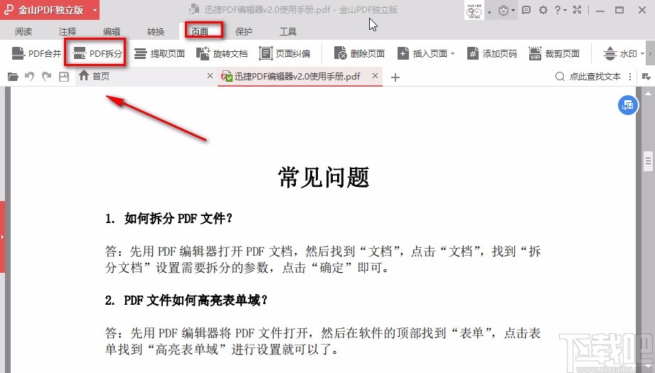 金山PDF阅读器拆分PDF的方法