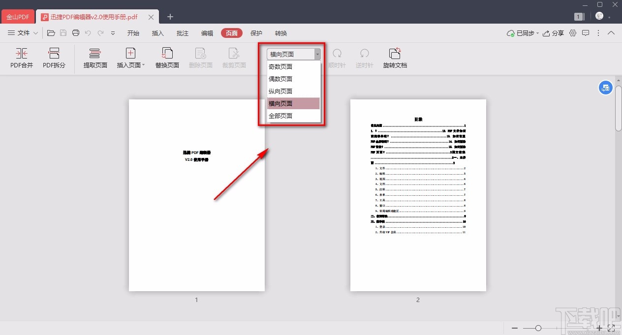 金山pdf阅读器旋转PDF页面的方法