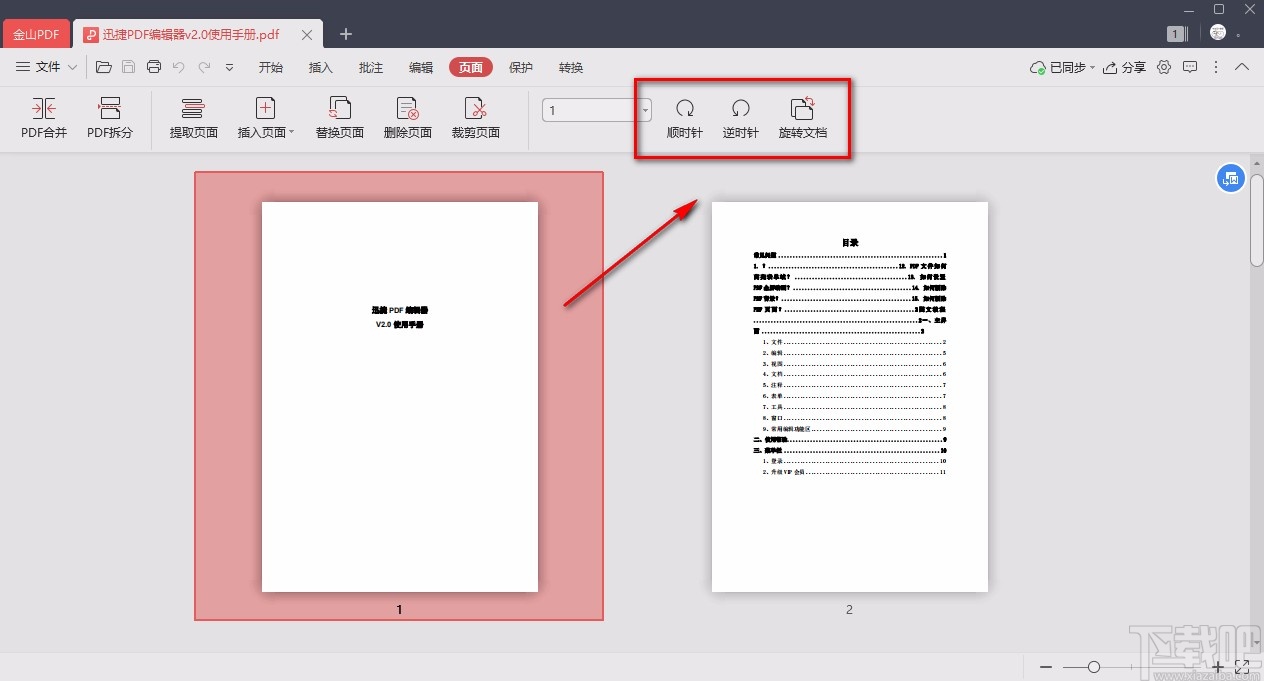 金山pdf阅读器旋转PDF页面的方法