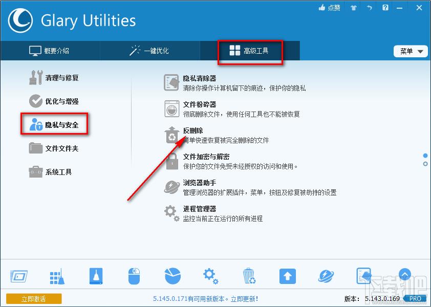 Glary Utilities Pro还原删除文件的方法