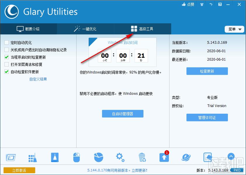 Glary Utilities Pro备份注册表的操作方法