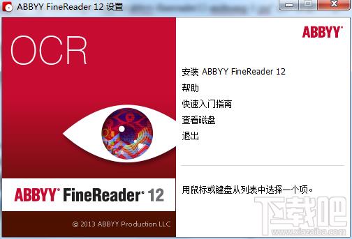ABBYY FineReader12安装指南