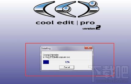 cool edit pro怎么安装？安装步骤