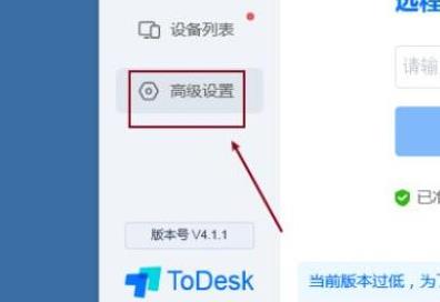 ToDesk修改显示语言教程分享
