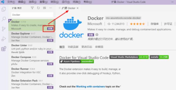 Vscode安装Docker扩展方法介绍