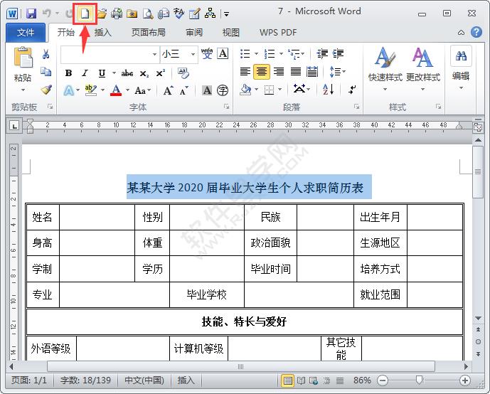 新建word2010文档步骤