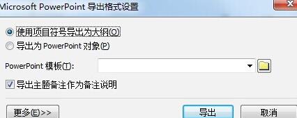 mindmanager怎么用到ppt中