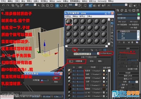 教你怎么用3DsMAX的编辑多边形工具做室内模型