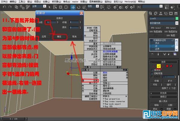 教你怎么用3DsMAX的编辑多边形工具做室内模型