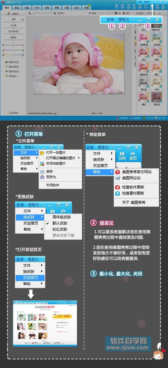 美图秀秀软件基础功能介绍