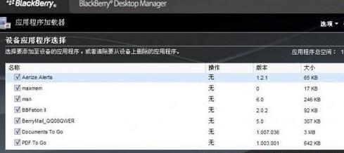 黑莓桌面管理器怎么下载软件