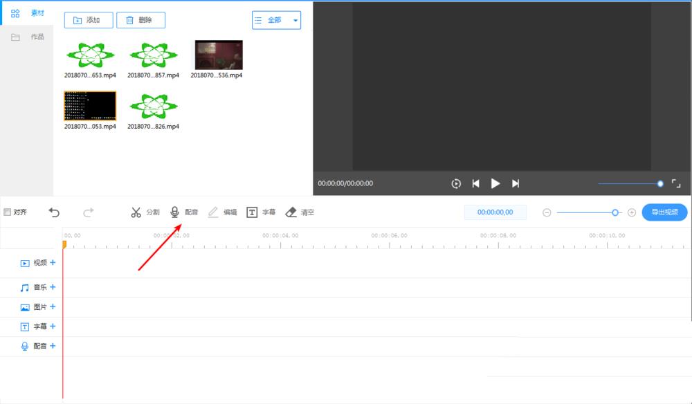 ev剪辑软件给视频配音的图文教程